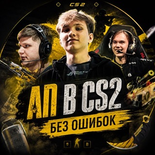 Telegram profile photo for Ап в CS2 | Без ошибок