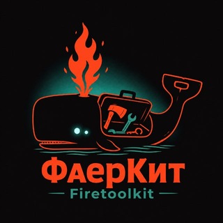 Telegram profile photo for ФаерКит