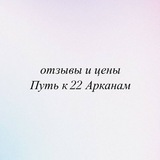 Telegram profile photo for Услуги «Расклады у Влады 🎀»