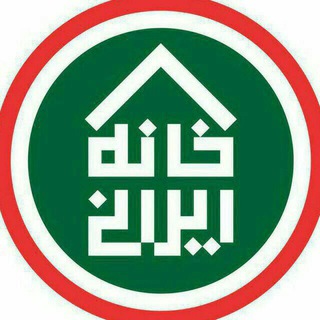 Telegram profile photo for خانه ایرانی امام حسین ع