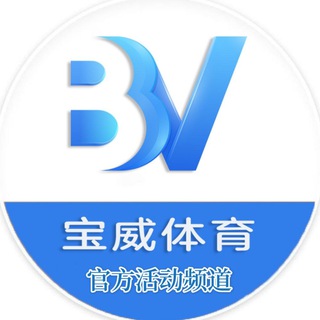 Telegram profile photo for 宝威体育官方