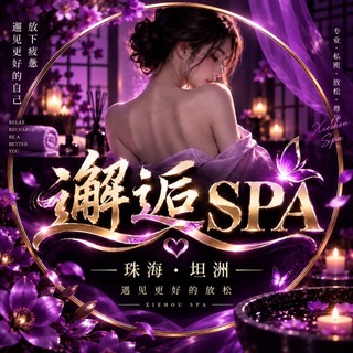 Telegram profile photo for 珠海·坦洲·最新技师·邂逅·SPA
