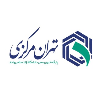 Telegram profile photo for پايگاه خبرى رسمى تهران مركز