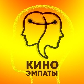 Telegram profile photo for КиноЭмпаты