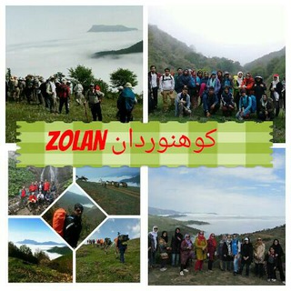 Telegram profile photo for جنگل ابرمجموعه اقامتگاه کوهنوردان ZOLAN