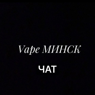 Telegram profile photo for Вейп Минск