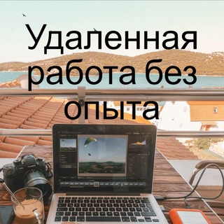 Telegram group profile photo for Работа онлайн