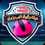 Telegram profile photo for هیئت والیبال شهر وزوان