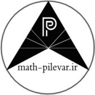 Telegram profile photo for ریاضی_ پیله ور | دبیرستان