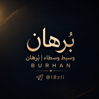 Telegram profile photo for شات برهان