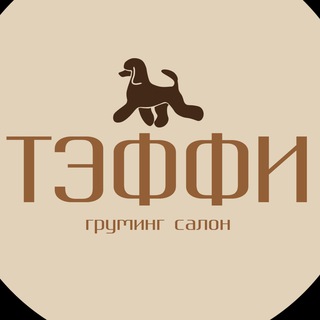 Telegram profile photo for Стрижка груминг собак Калининград