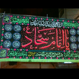 Telegram profile photo for جان نثاران امام سجاد (ع)