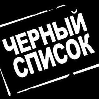 Telegram profile photo for Первый скидочный | Черный список продавцов | чат