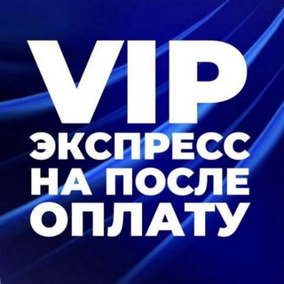 Telegram profile photo for ПОСЛЕОПЛАТА V.I.P.
