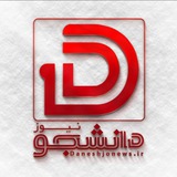 Telegram profile photo for کانال خبری خط دانشجو