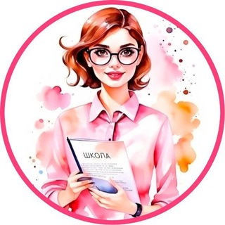 Telegram profile photo for Учительская продвинутым Педагогам и Учителям