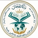 Telegram profile photo for 📖📚MarkazTijane