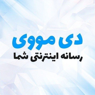Telegram profile photo for DeyMovie ▪︎ دی مووی