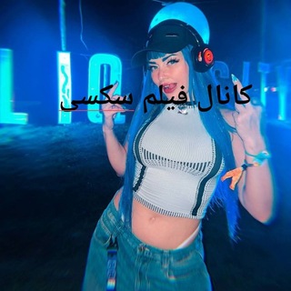 Telegram profile photo for کانال فیلم سکسی