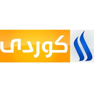 Telegram profile photo for کەناڵی عێراقیەی کــوردی