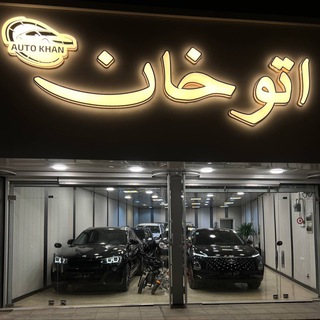 Telegram profile photo for اتو خان ، علی موسوی