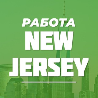 Telegram profile photo for Работа в Нью-Джерси