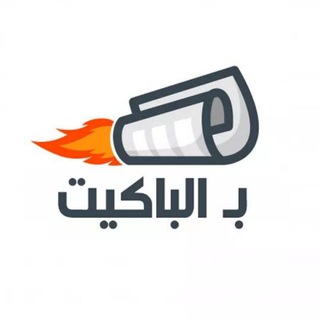 Telegram profile photo for بالباكيت