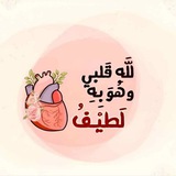 Telegram profile photo for آطُمئنْ💗
