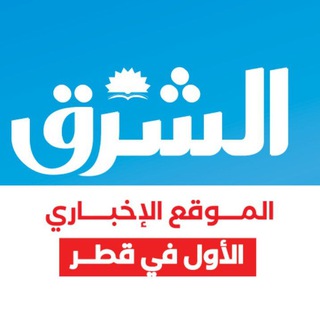 Telegram profile photo for صحيفة الشرق