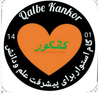 Telegram profile photo for قلب کانکور