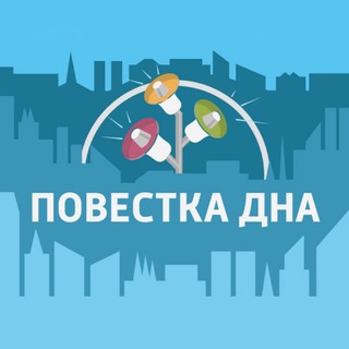 Telegram profile photo for Повестка Дна | Про финансы