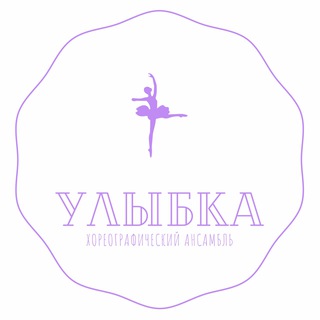Telegram profile photo for Хореографический ансамбль «Улыбка»