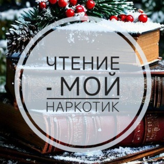 Telegram profile photo for Моя библиотечка 📚😻