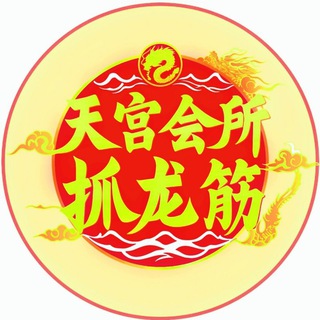 Telegram profile photo for 天宫会所总频道 (每日出勤 实时发布 最新资讯)