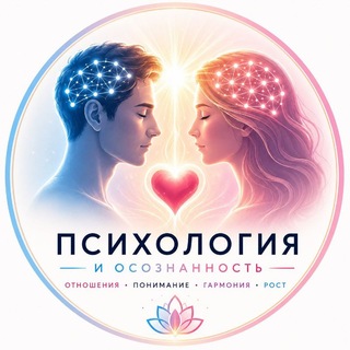 Telegram profile photo for Психология, осознанность, семейная психология