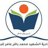 Telegram profile photo for إدارة إعدادية الشهيد محمد باقر عامر