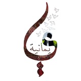 Telegram profile photo for يمَانـِـيَّة 𓏺 ֶֶָָ֢֢