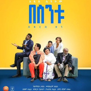Telegram profile photo for በስንቱ Besintu