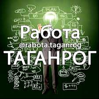 Telegram group profile photo for Работа-Шабашки Таганрог👍