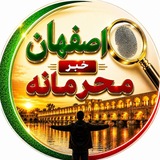Telegram profile photo for کانال اصفهانی ها (خبر فوری)