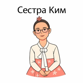 Telegram profile photo for Сестра Ким