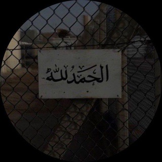 Telegram profile photo for ليطمئن قلـبي.
