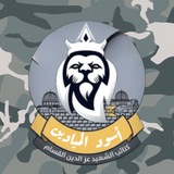 Telegram profile photo for أسود الميادين