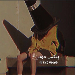 Telegram profile photo for "پیکس مود🫧🧸"