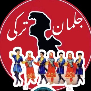 Telegram profile photo for 👫جلمان ترکی👫