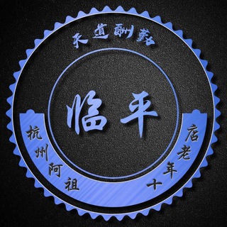 Telegram profile photo for 阿祖🍄临平区