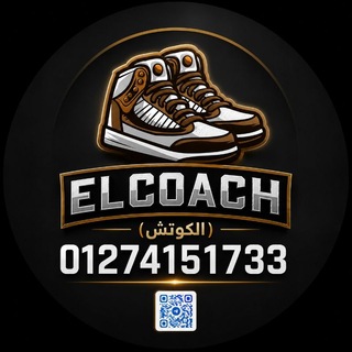 Telegram profile photo for شركة الكوتش للأحذية جملة