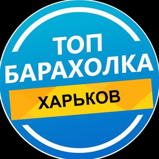 Telegram profile photo for Барахолка Харьков
