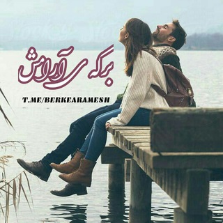 Telegram profile photo for 🍃برکہ ے آرامـش