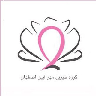 Telegram profile photo for گروه خیرین مهر آیین